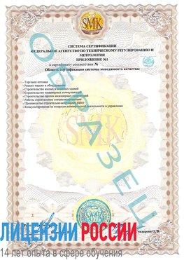 Образец сертификата соответствия (приложение) Тайшет Сертификат ISO 9001
